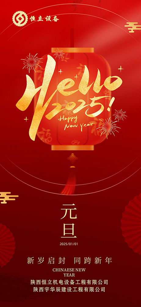 元旦快樂(lè)！